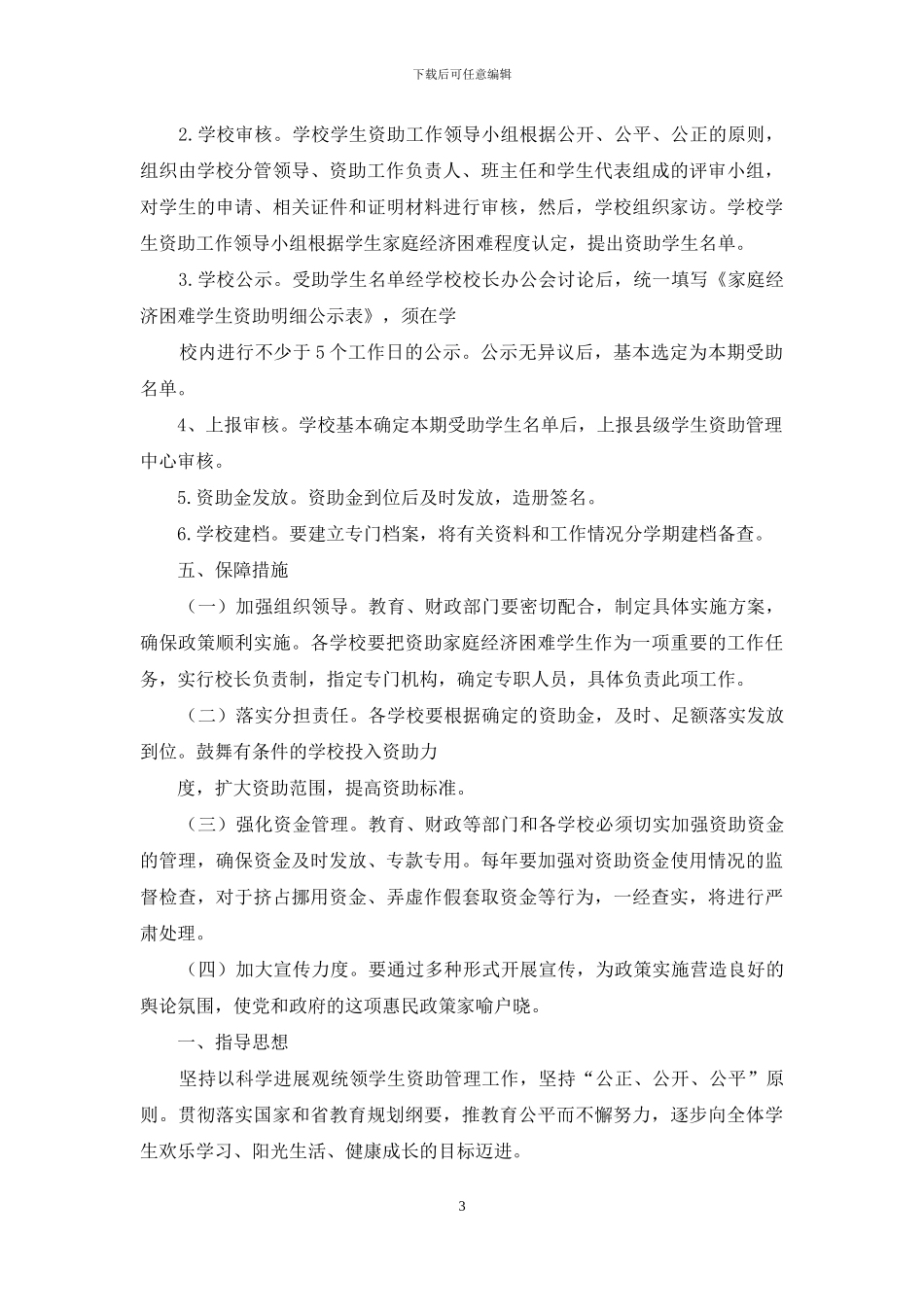 学生资助工作方案_第3页
