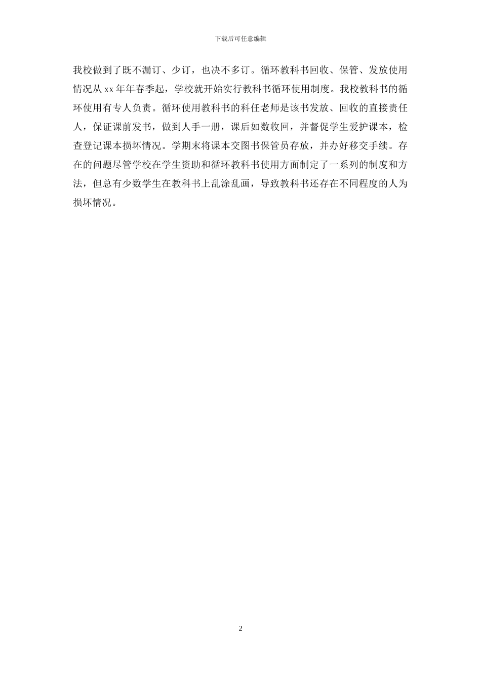 学生资助工作自查报告_第2页