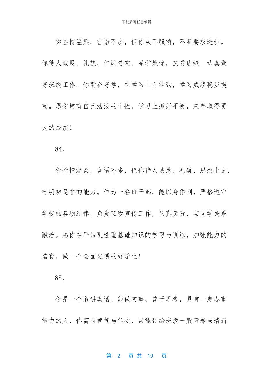 学生评语选100条五_第2页