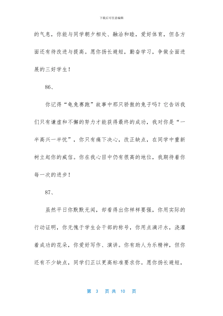 学生评语选100条五_第3页