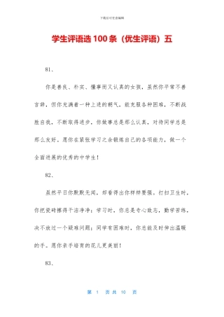 学生评语选100条五