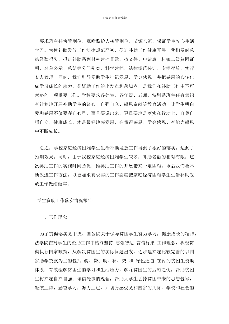 学生资助工作落实情况报告_第3页