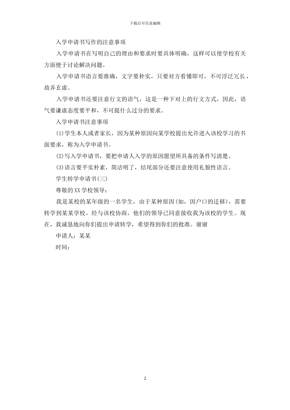 学生转学申请书_第2页