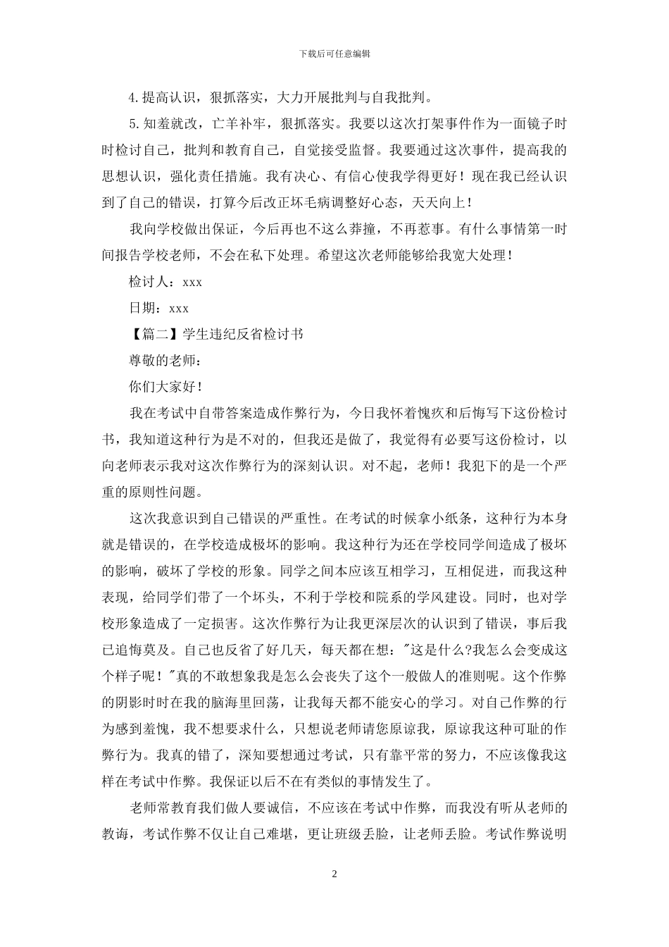 学生违纪反省检讨书700字左右_第2页