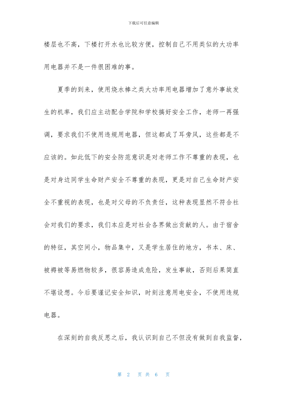 学生违规违纪万能检讨书700字范文_第2页