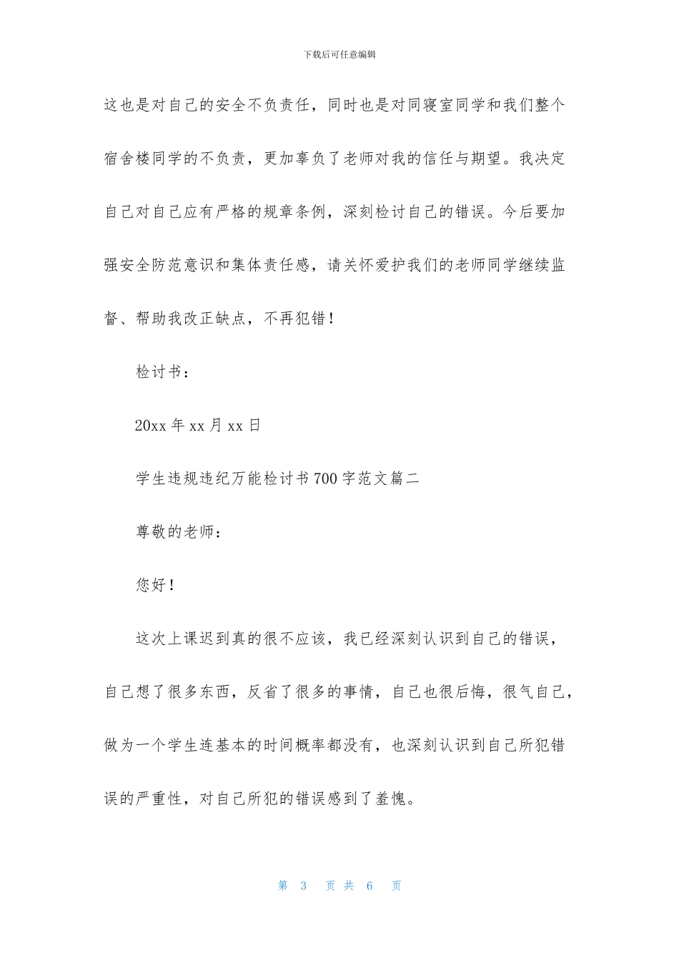 学生违规违纪万能检讨书700字范文_第3页