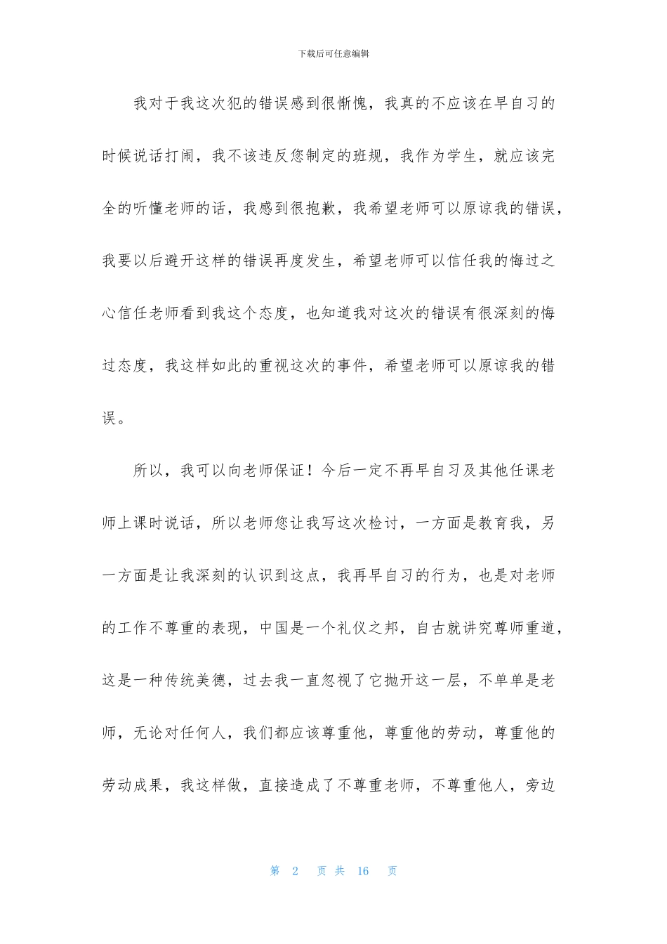 学生违纪万能检讨书范文1000字_第2页