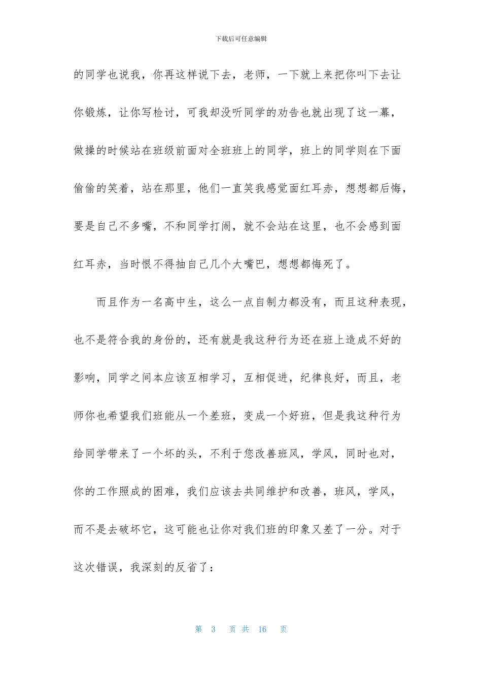 学生违纪万能检讨书范文1000字_第3页
