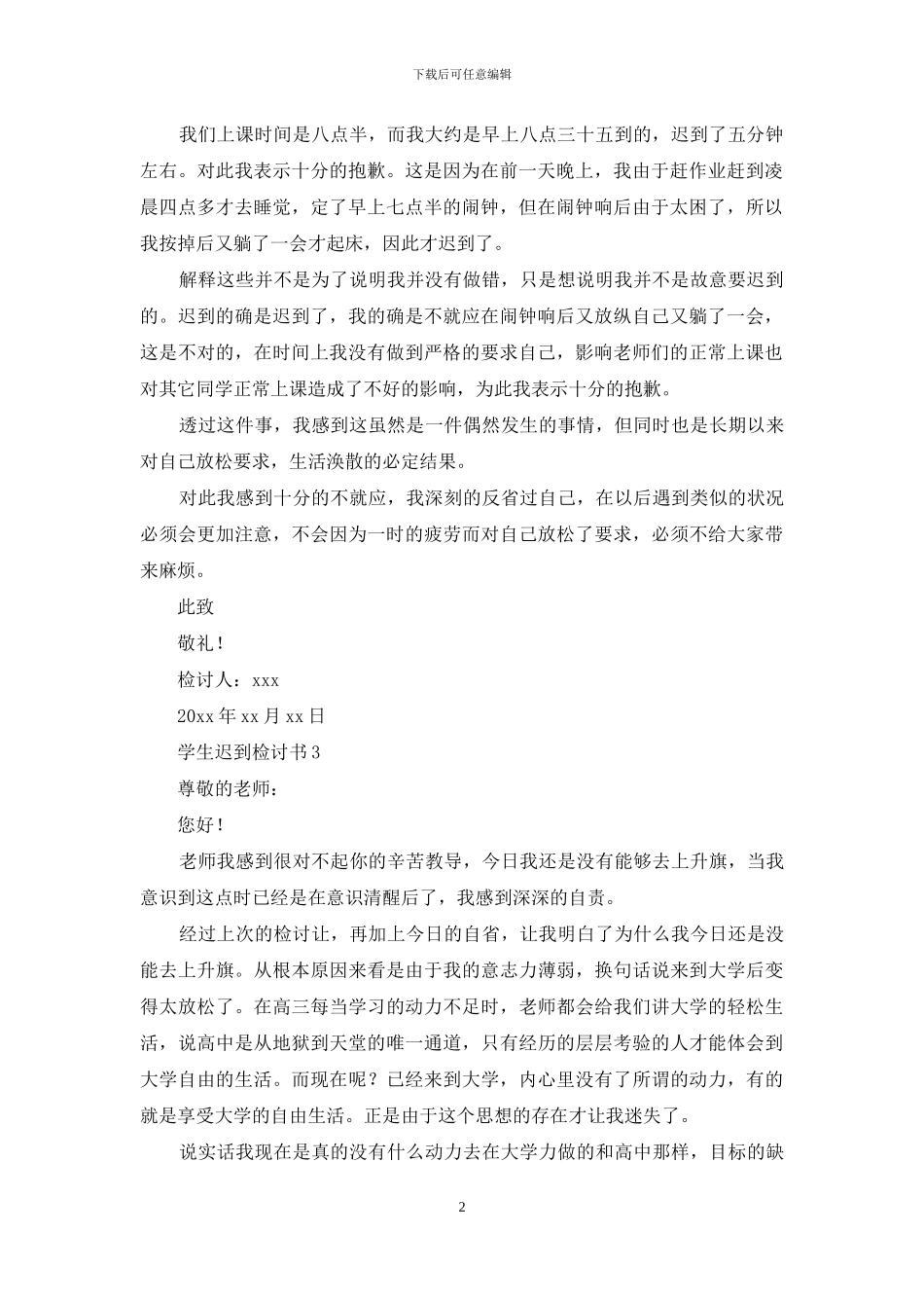 学生迟到检讨书400字_第2页