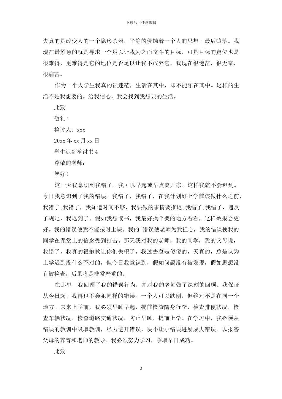 学生迟到检讨书400字_第3页