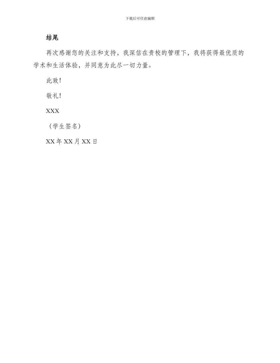 学生退宿申请书_第2页