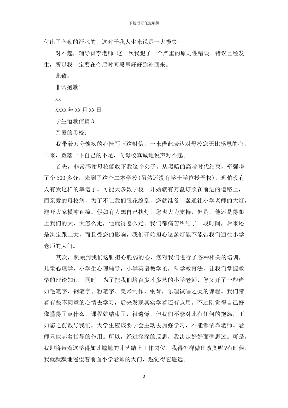学生道歉信模板五篇_第2页
