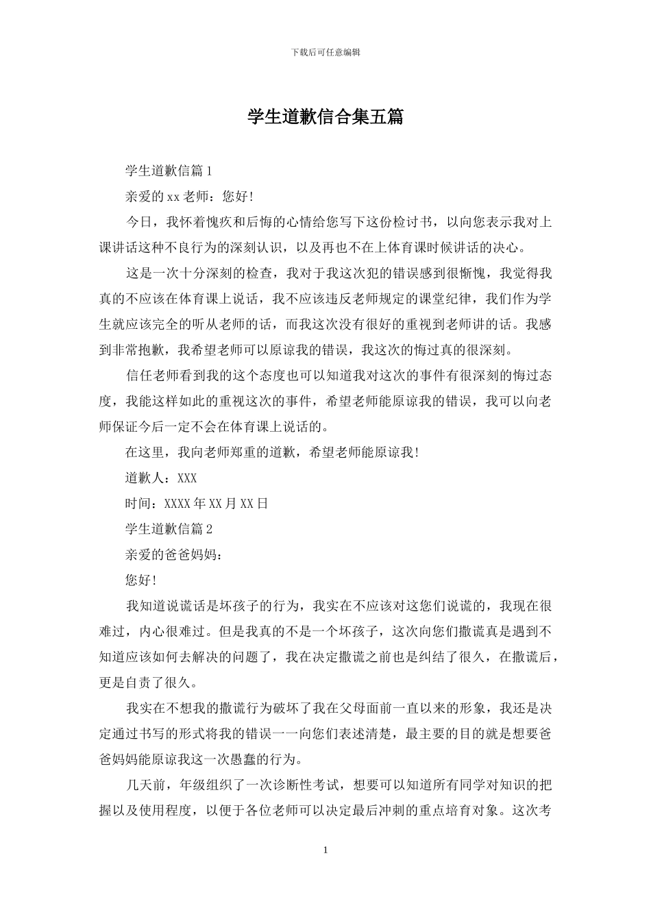 学生道歉信合集五篇_第1页