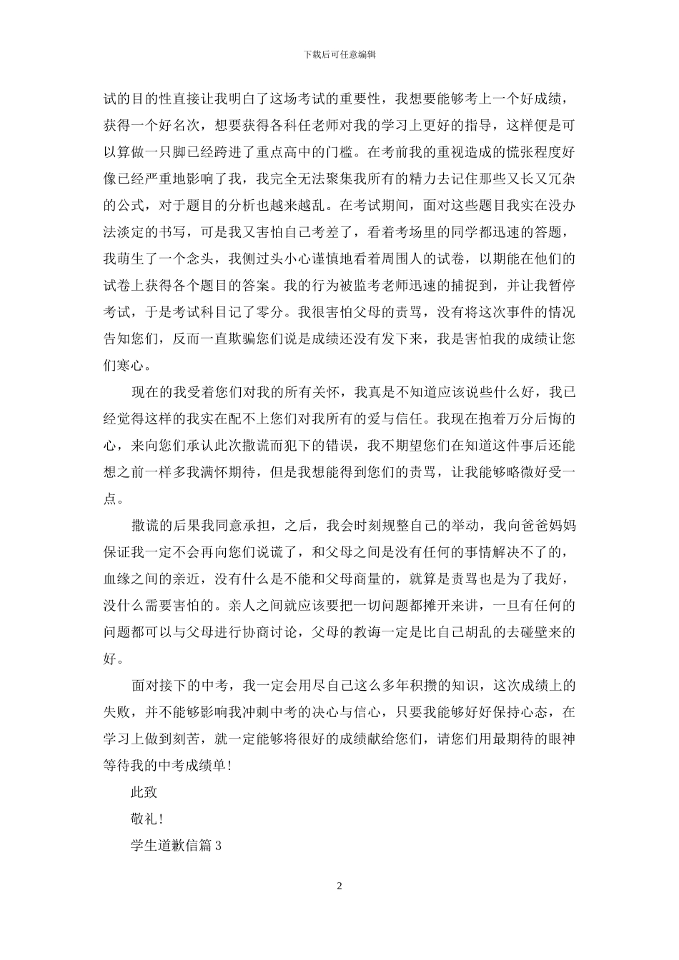 学生道歉信合集五篇_第2页