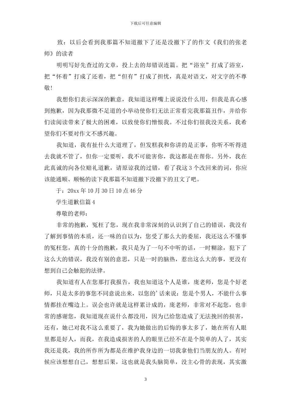 学生道歉信合集五篇_第3页