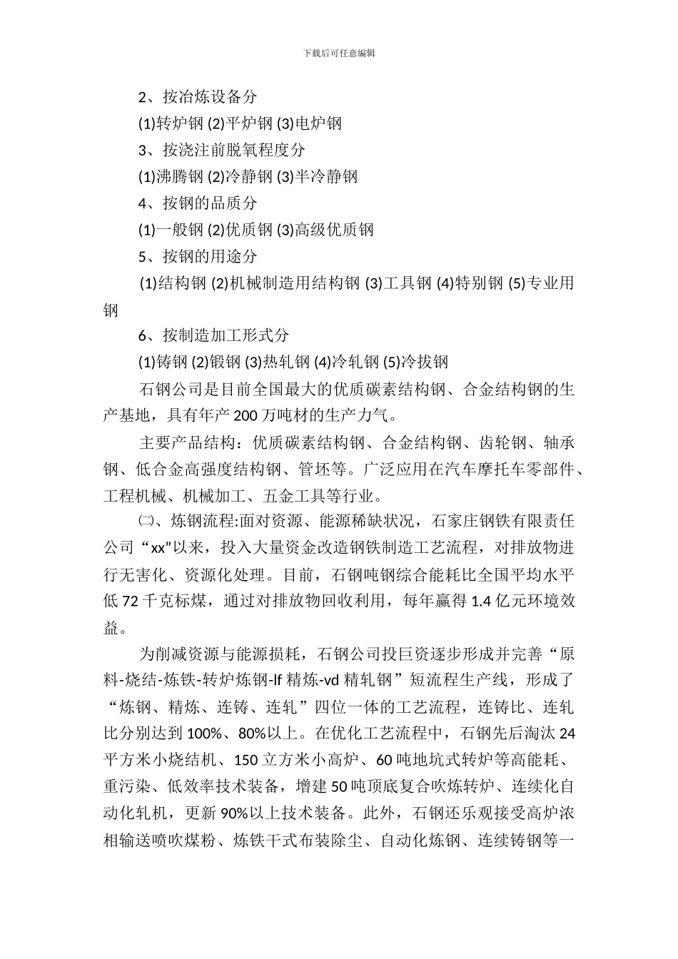 学生钢铁公司实习报告范文_第3页