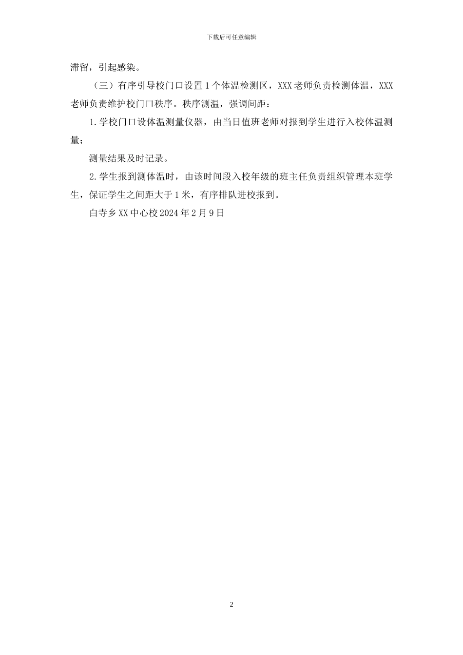 学生错峰报到管理办法_第2页