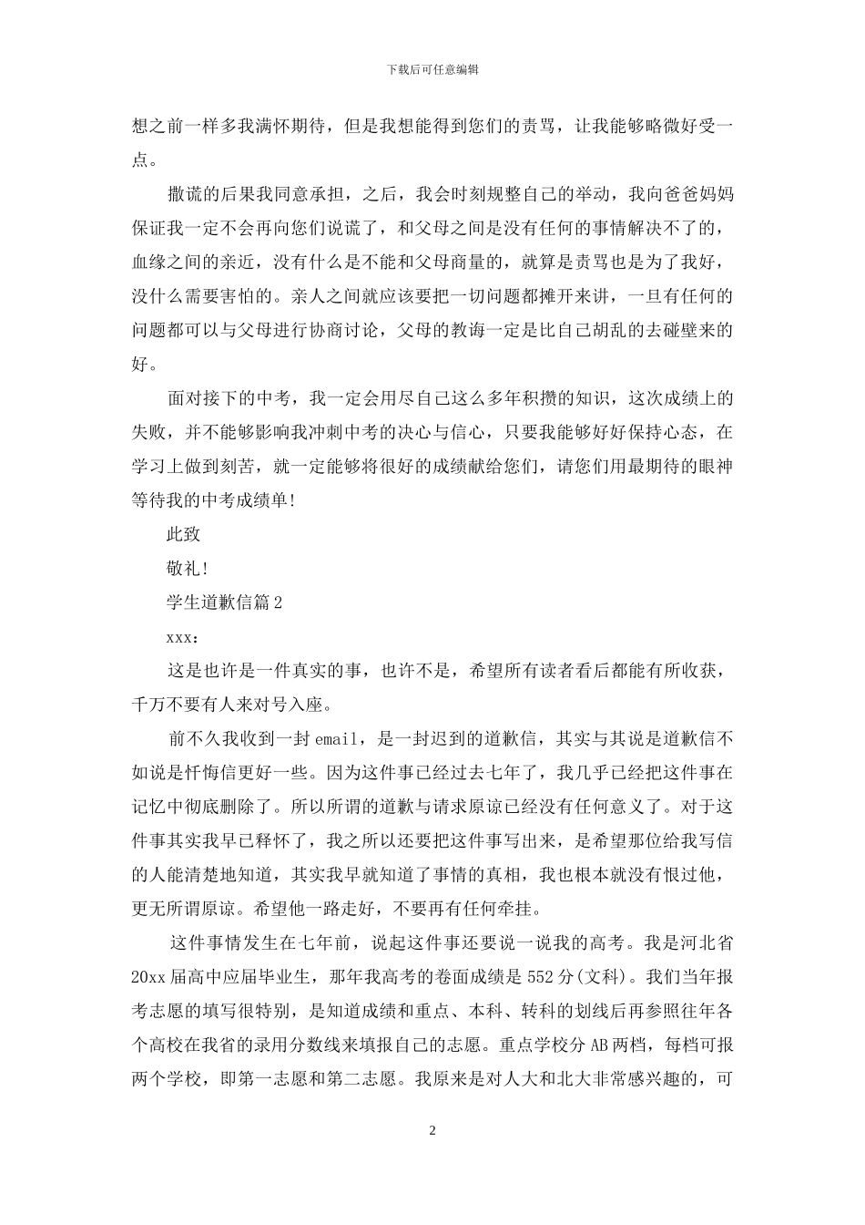 学生道歉信范文合集9篇_第2页