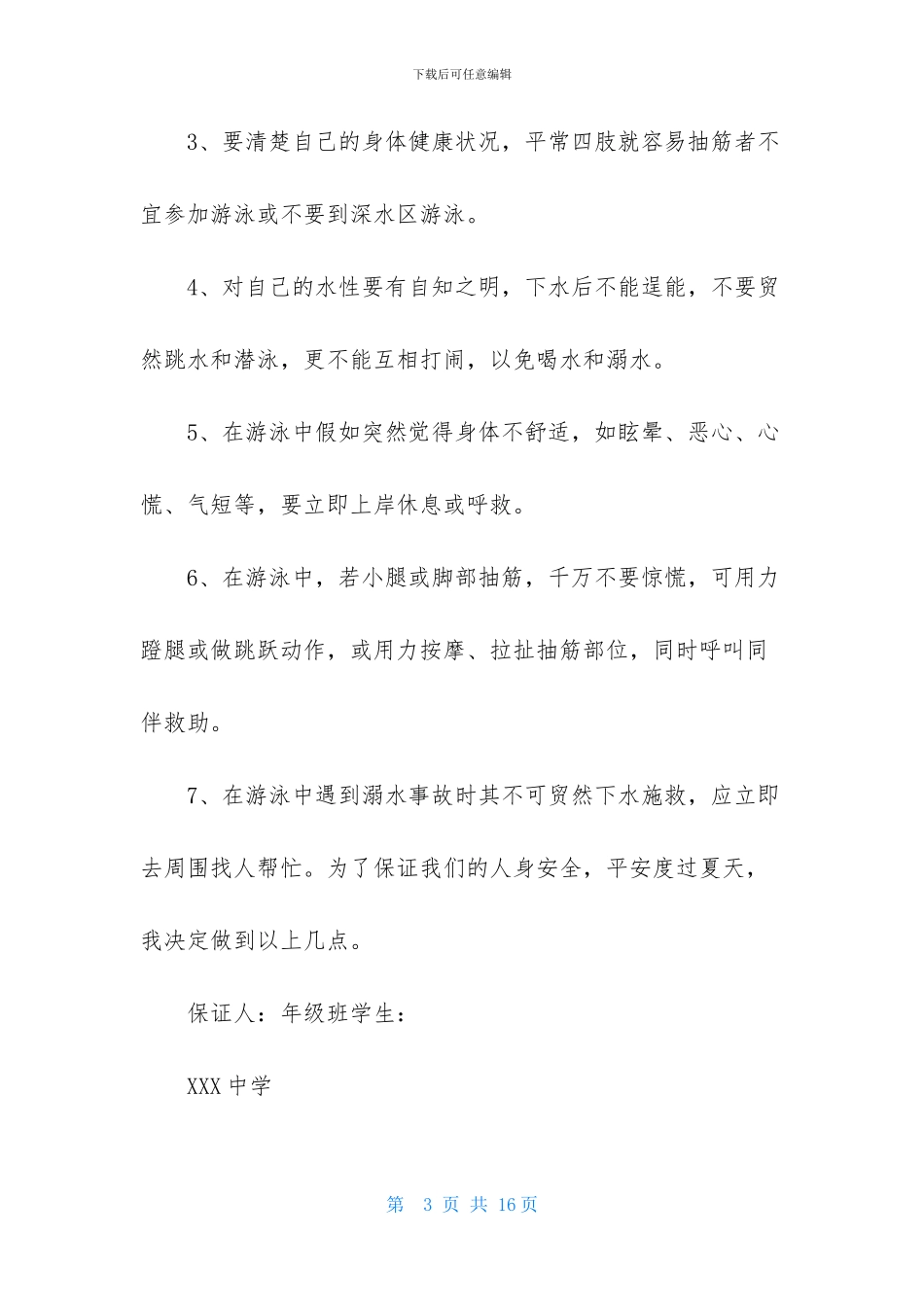 学生防溺水保证书_第3页