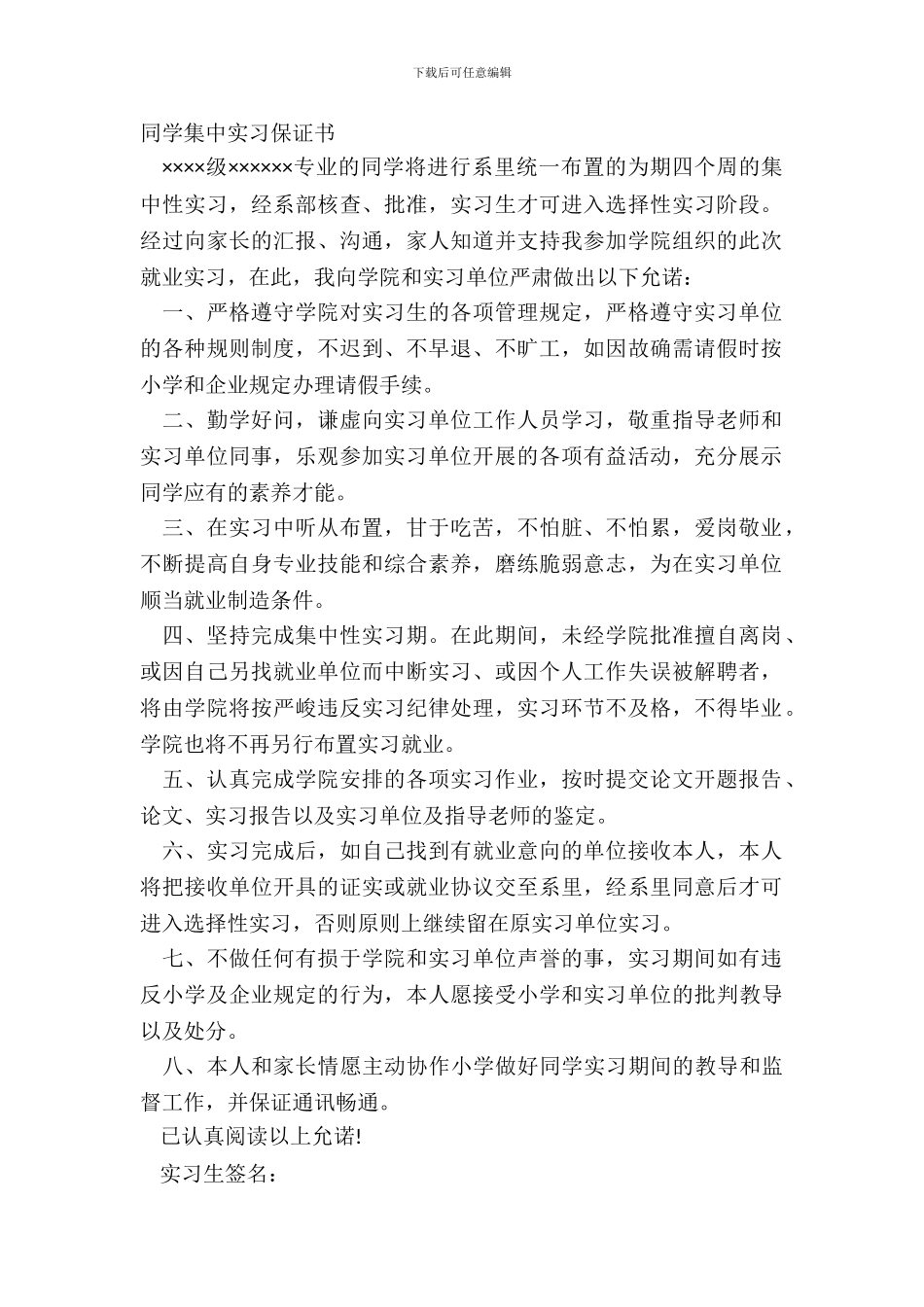 学生集中实习保证书_第2页