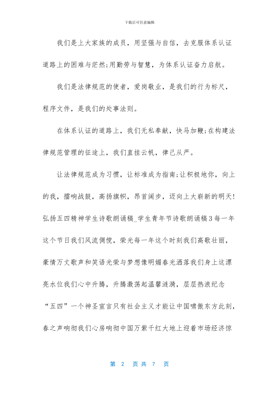 学生青年节诗歌朗诵稿5篇_第2页