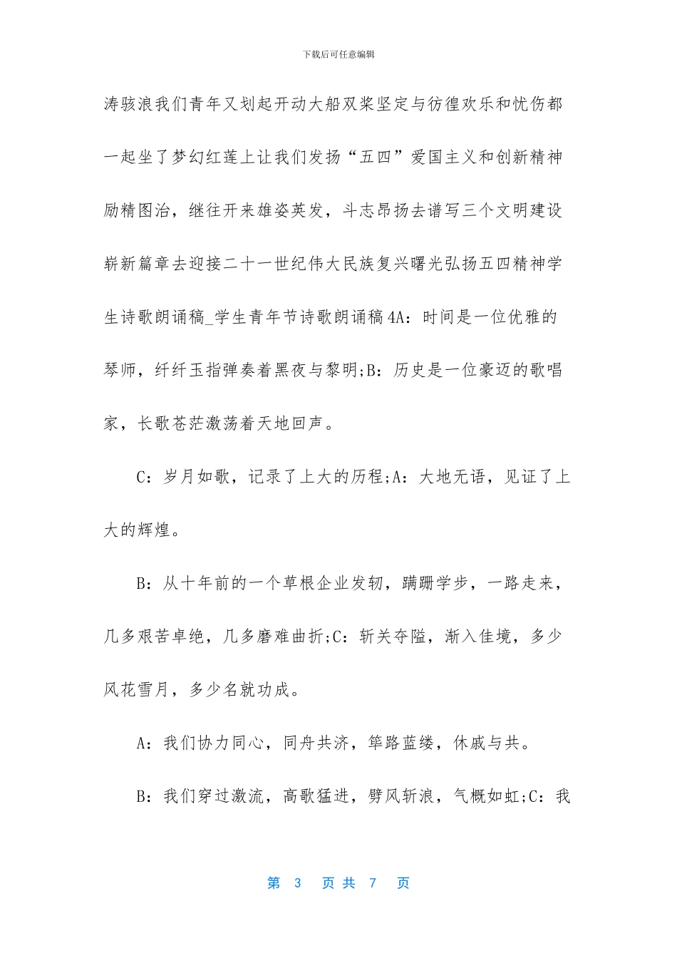 学生青年节诗歌朗诵稿5篇_第3页