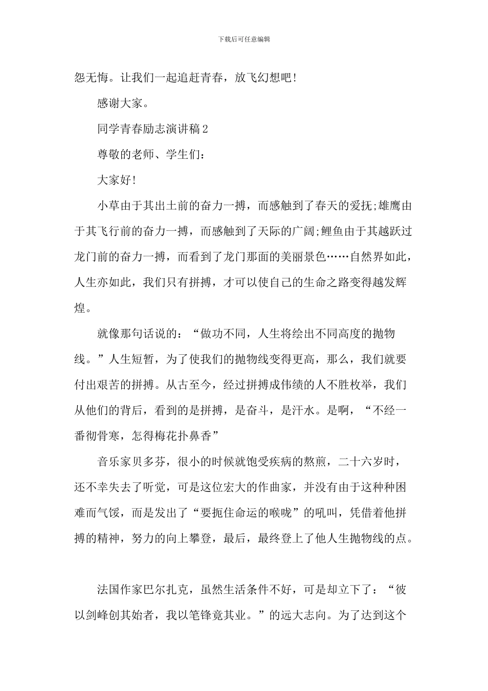 学生青春励志演讲稿_第2页