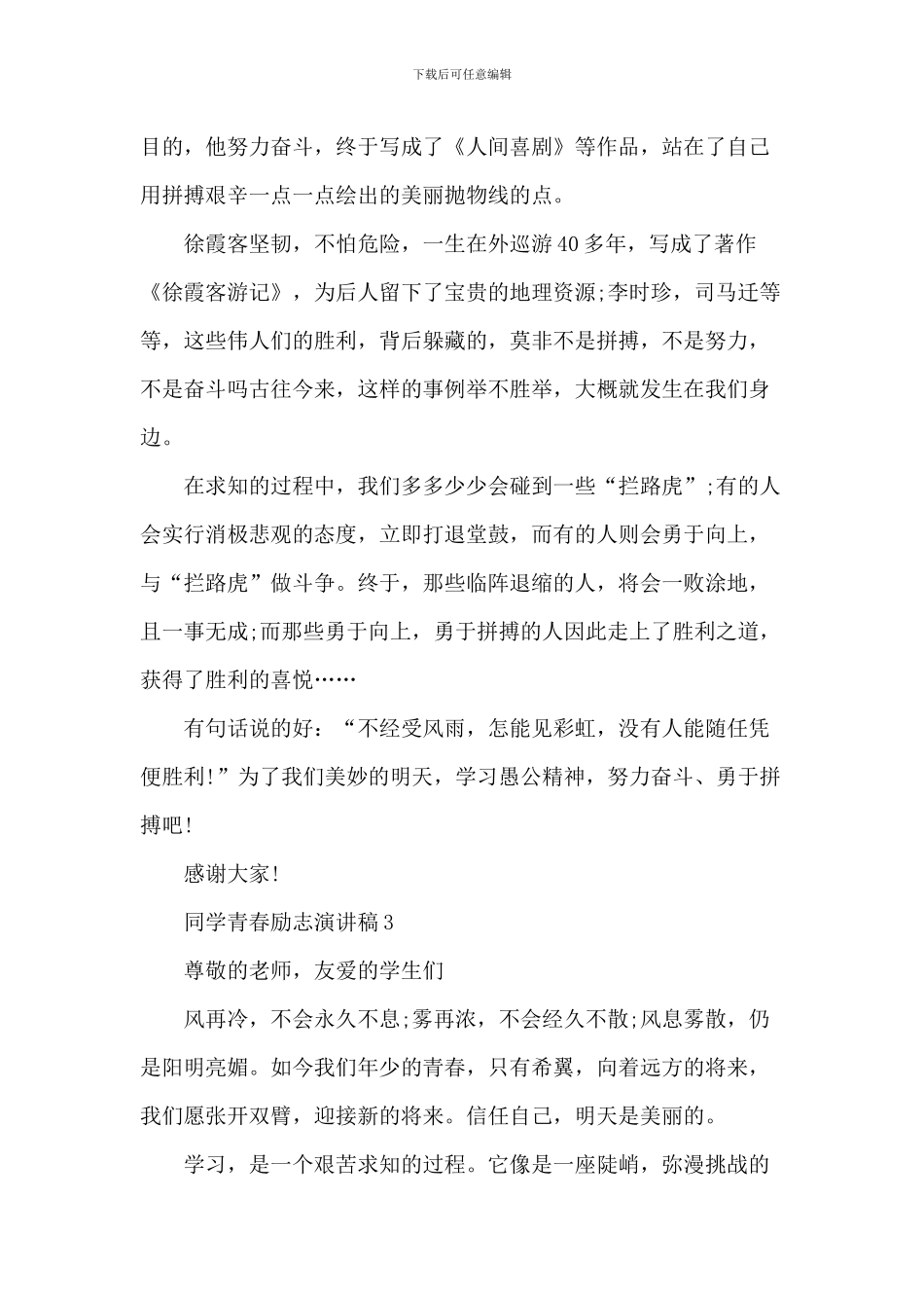 学生青春励志演讲稿_第3页