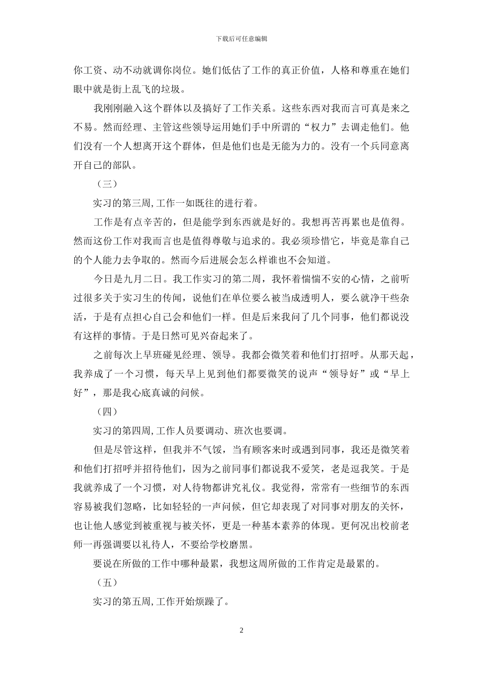 学生顶岗实习周志_第2页