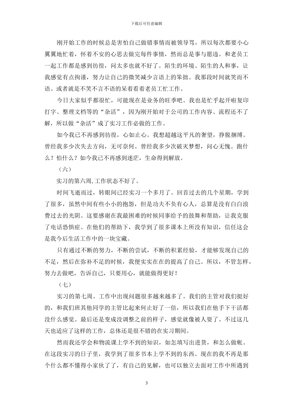 学生顶岗实习周志_第3页