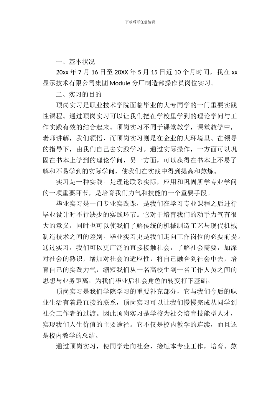 学生顶岗实习报告范文_第2页