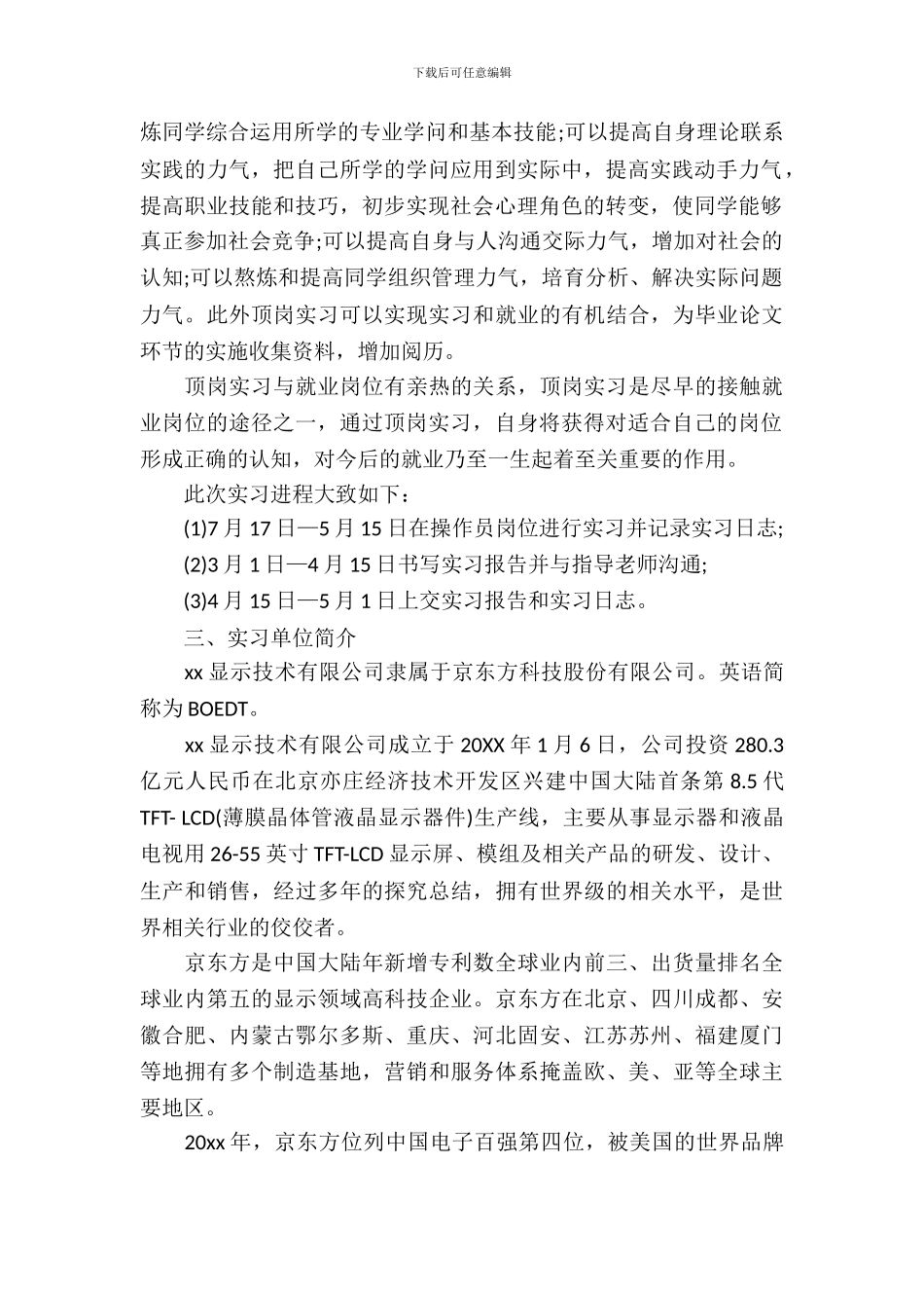 学生顶岗实习报告范文_第3页