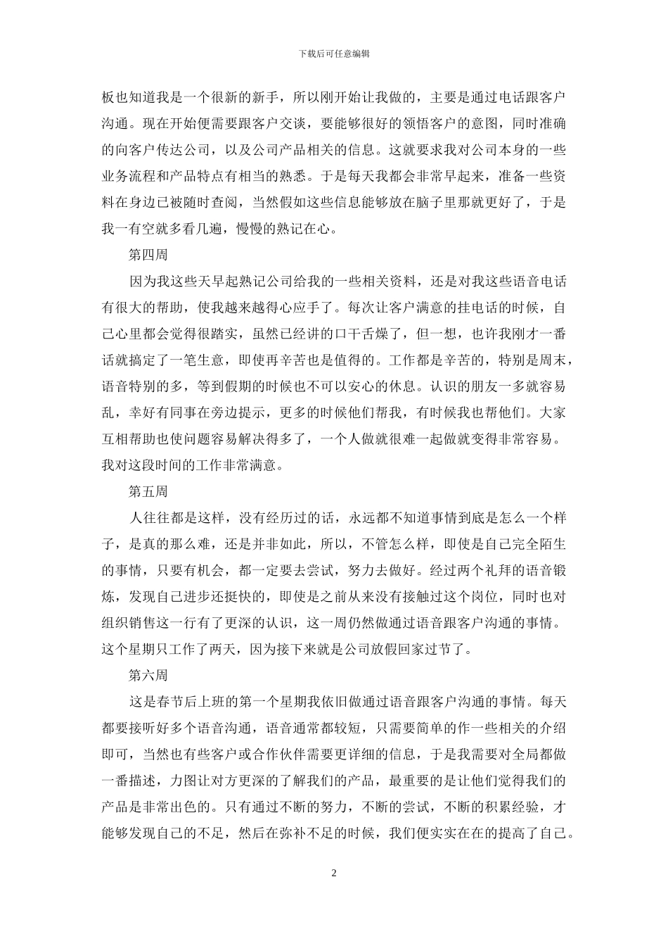 学生顶岗周记三篇_第2页