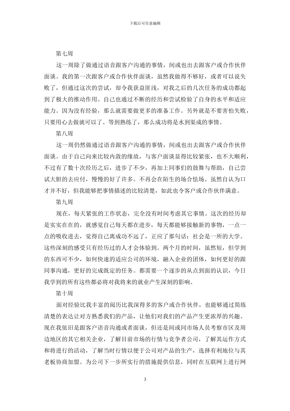 学生顶岗周记三篇_第3页