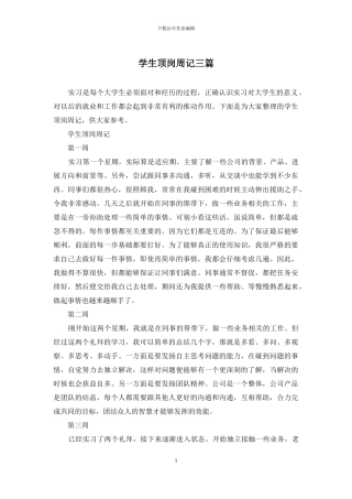 学生顶岗周记三篇