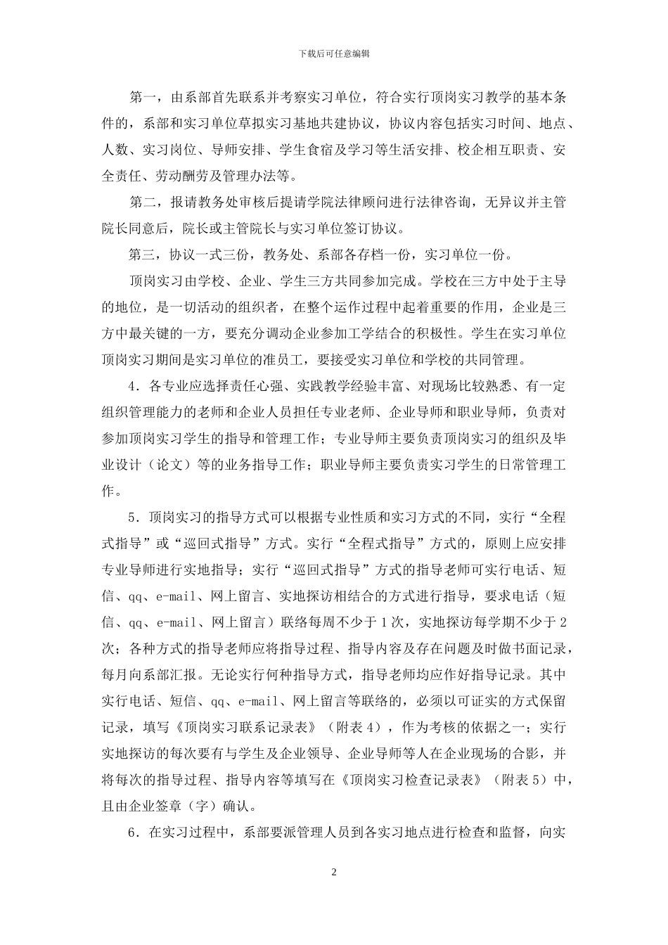 学生顶岗实习管理办法_第2页