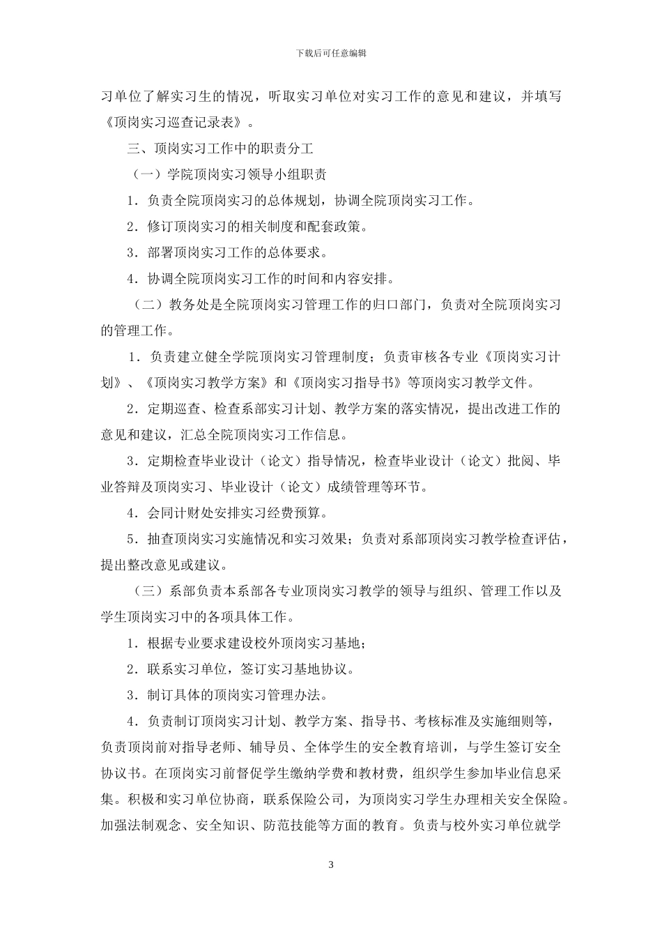 学生顶岗实习管理办法_第3页