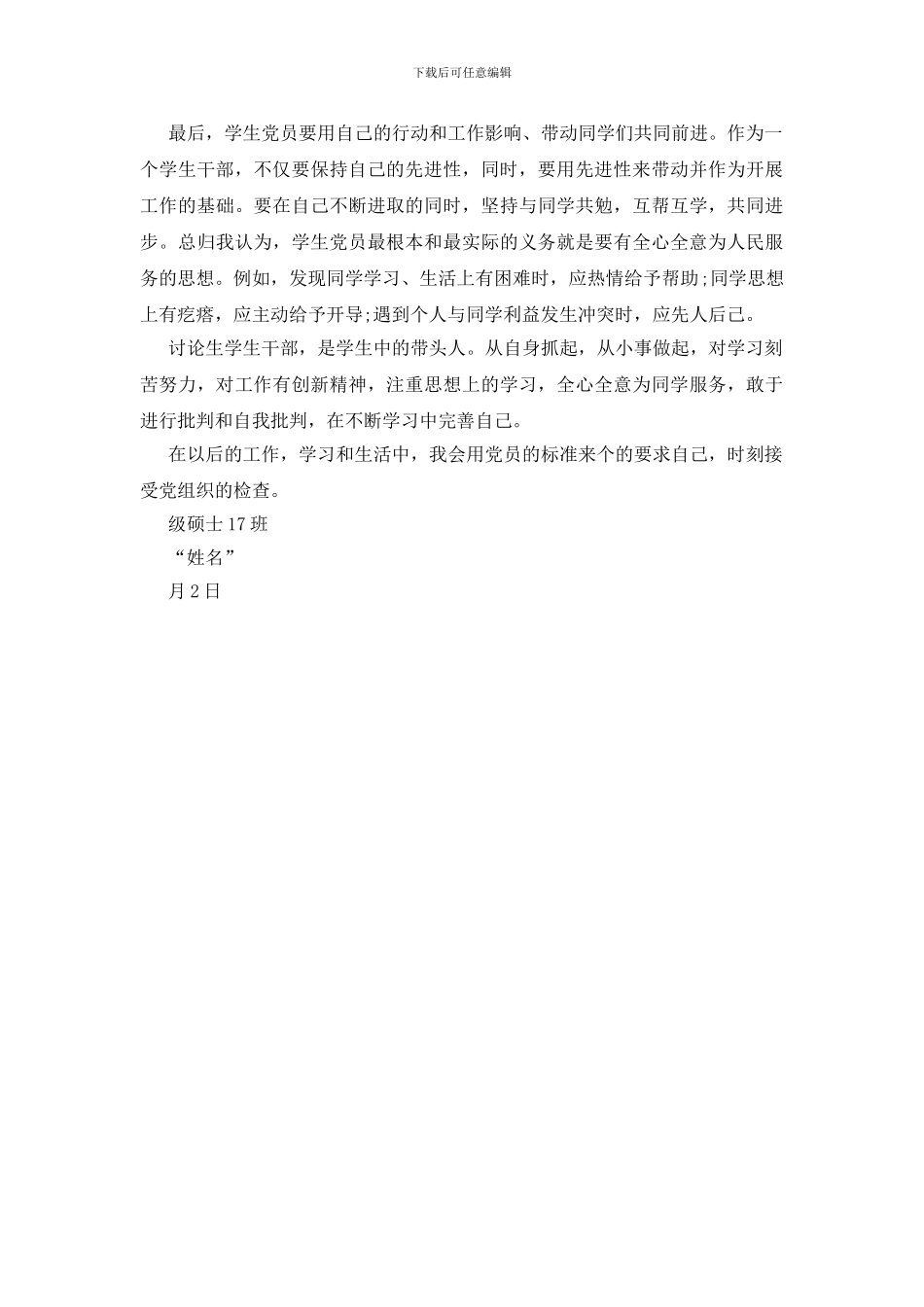 学生领导学习活动思想汇报_第2页