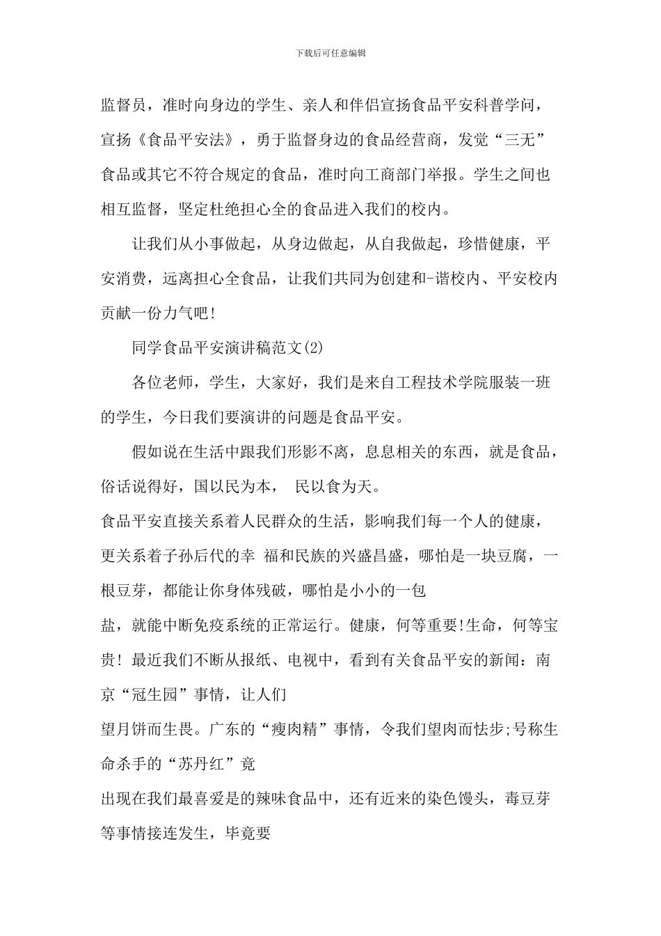学生食品安全演讲稿_第2页