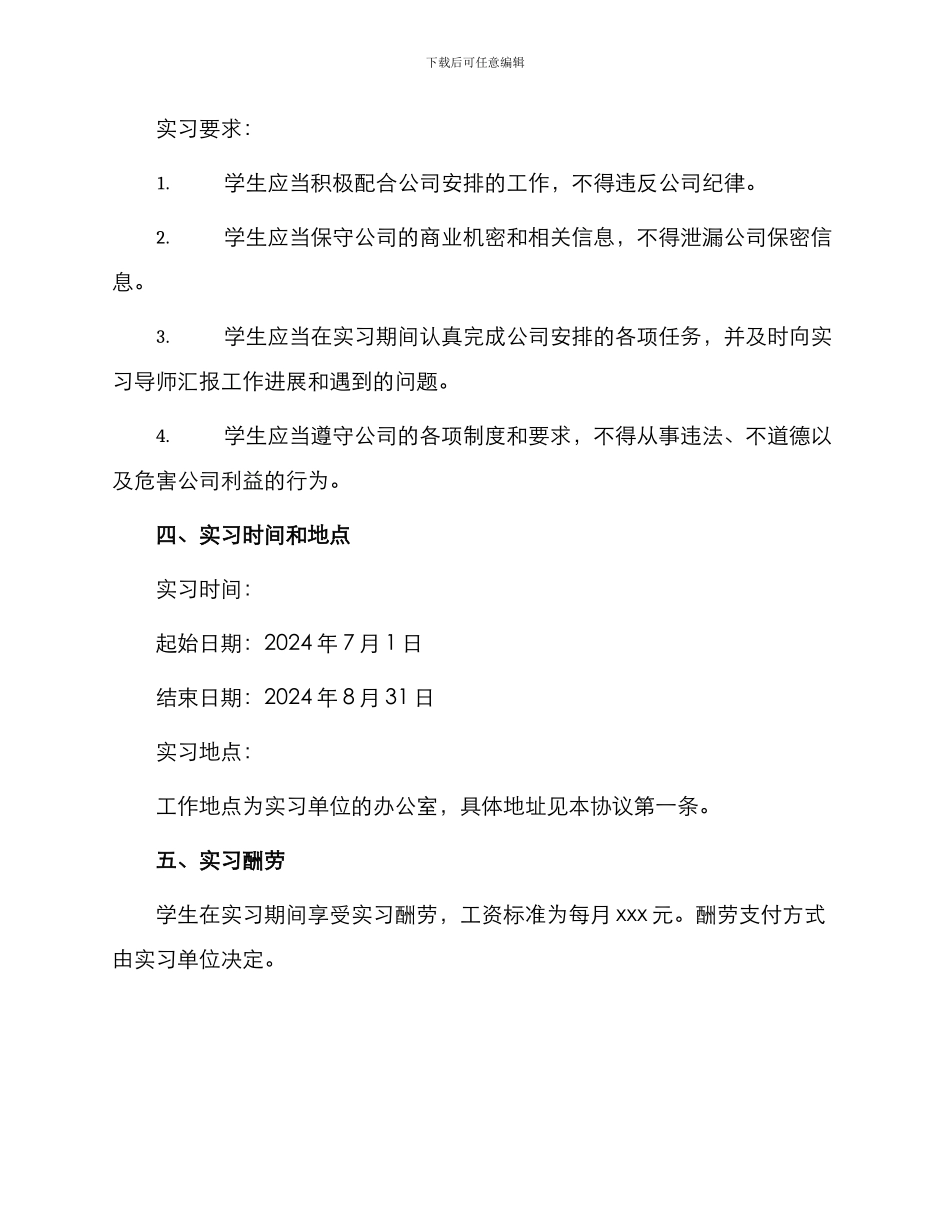 学生顶岗实习管理协议书_第2页
