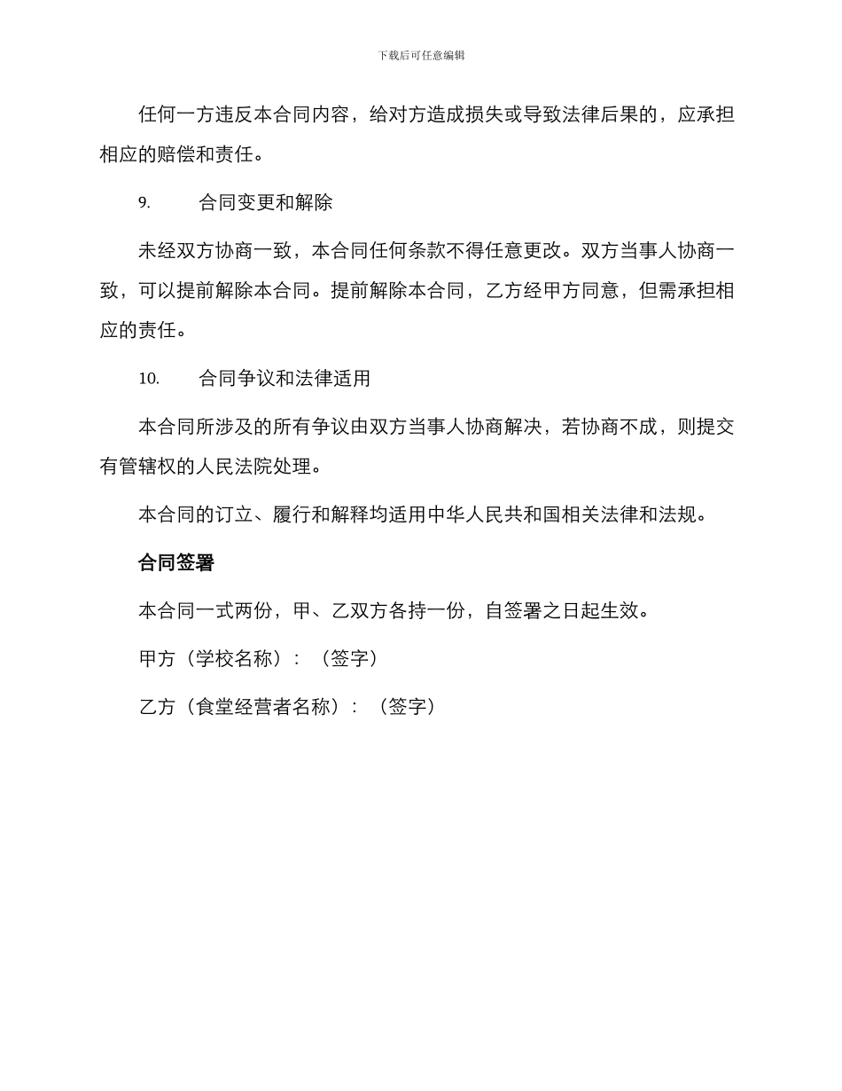 学生食堂租赁合同_第3页