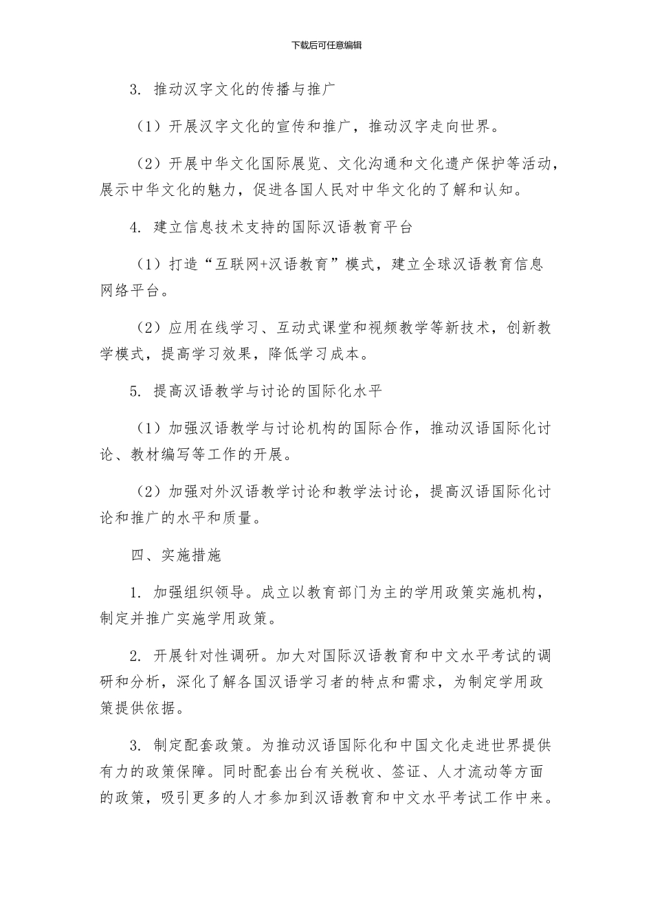 学用政策活动实施方案_第2页