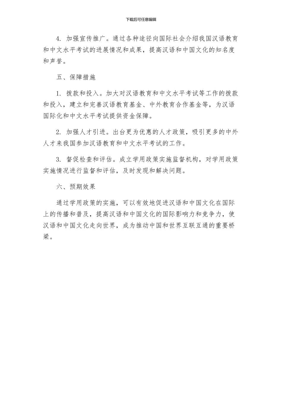 学用政策活动实施方案_第3页