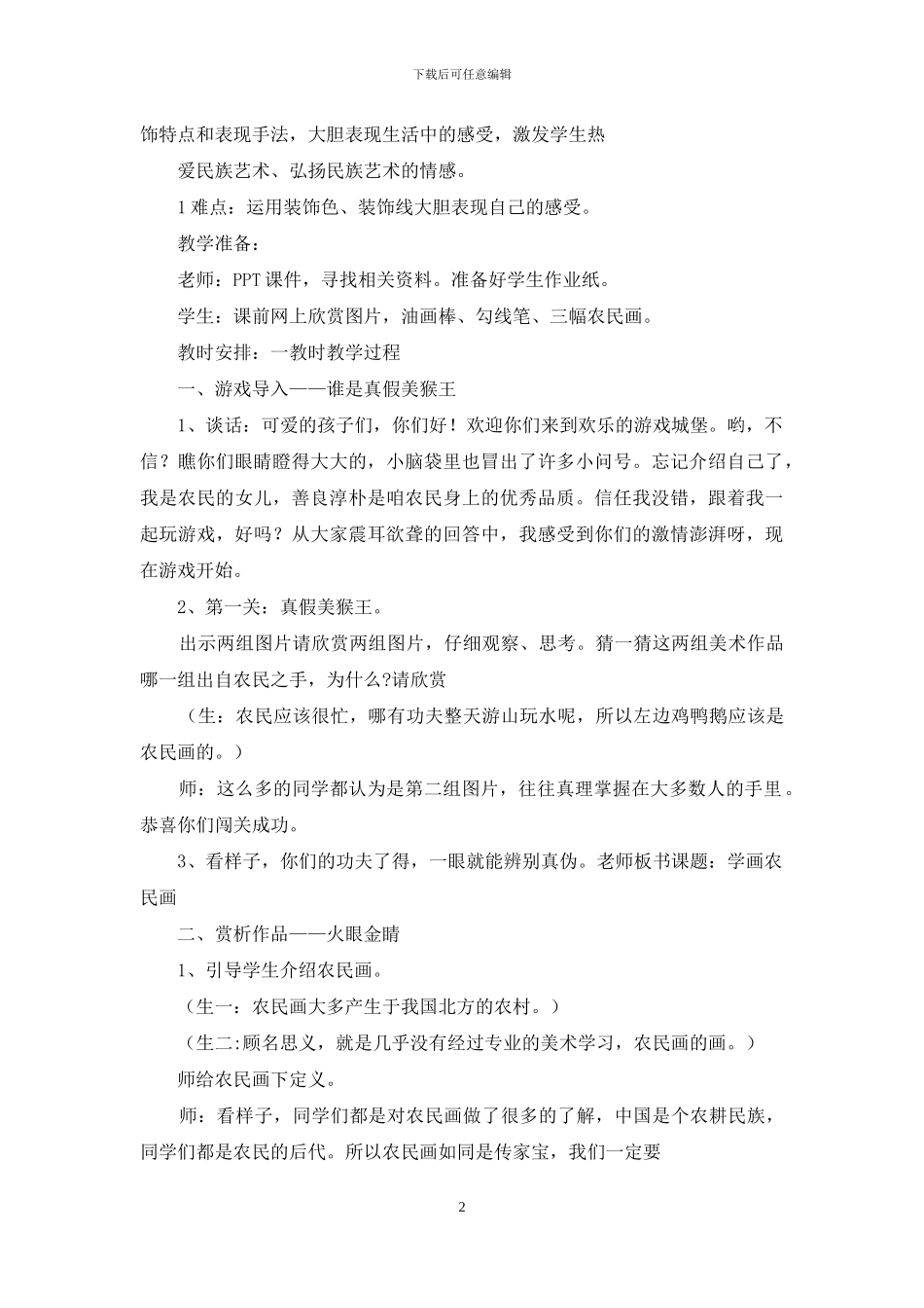 学画抽象画教学设计_第2页