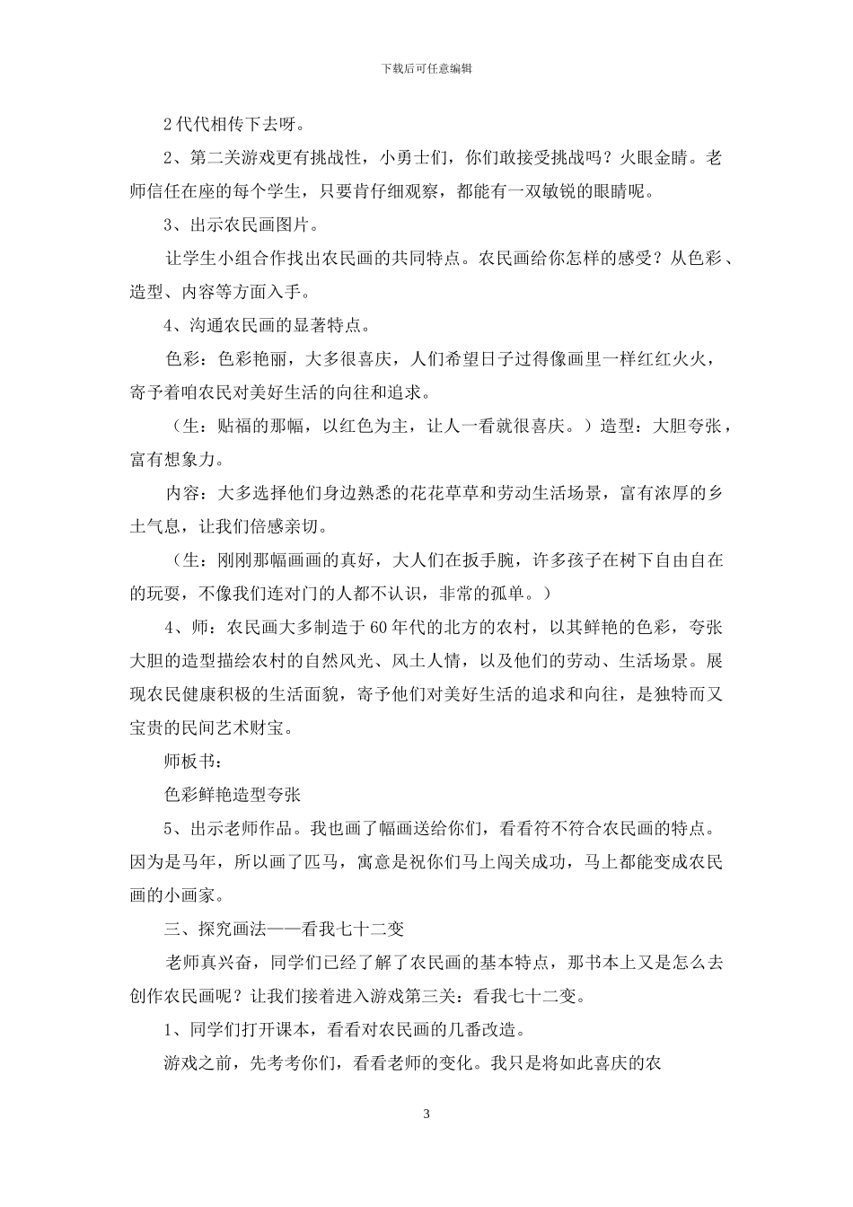 学画抽象画教学设计_第3页