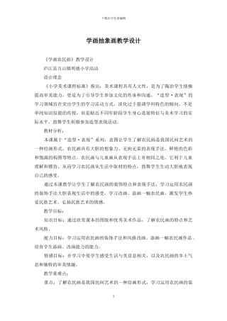 学画抽象画教学设计