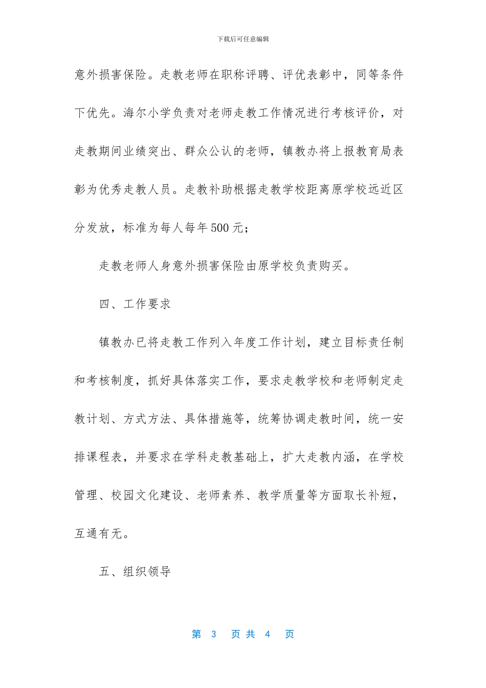 学科发展实施方案_第3页