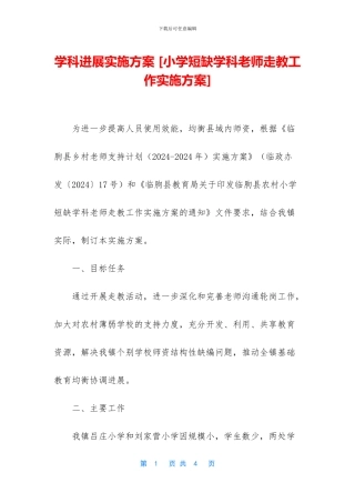 学科发展实施方案