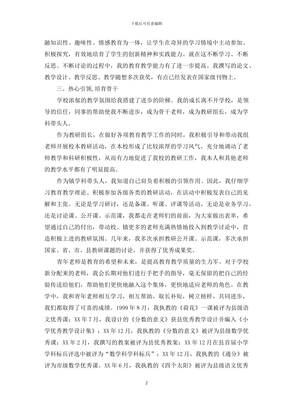 学科带头人汇报材料_第2页