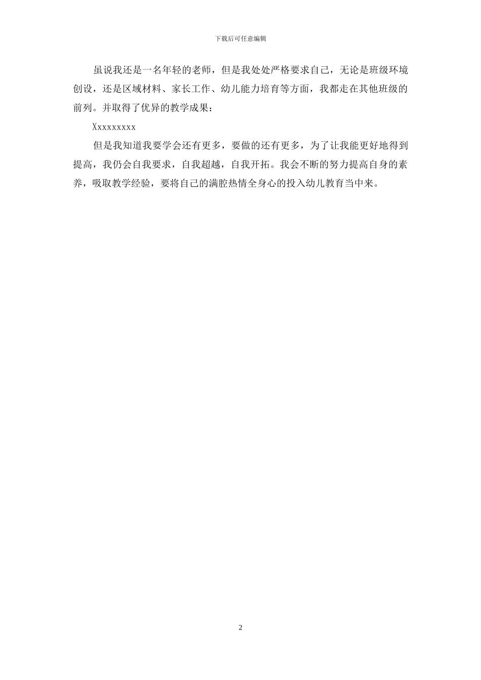 学科名师教学经验和心得演讲稿_第2页